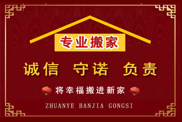 盐亭搬家电话