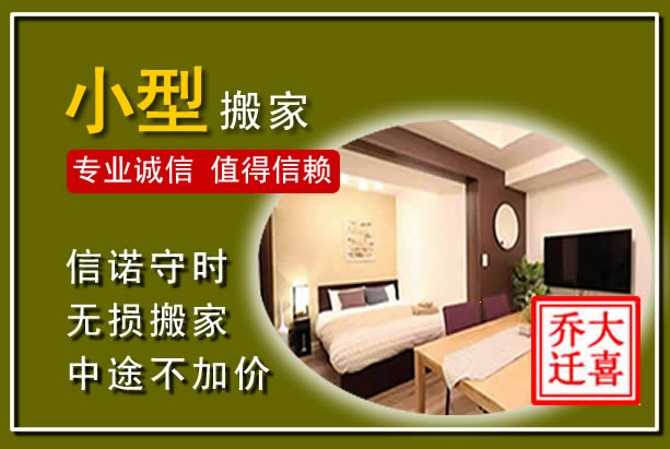 盐亭小型搬家