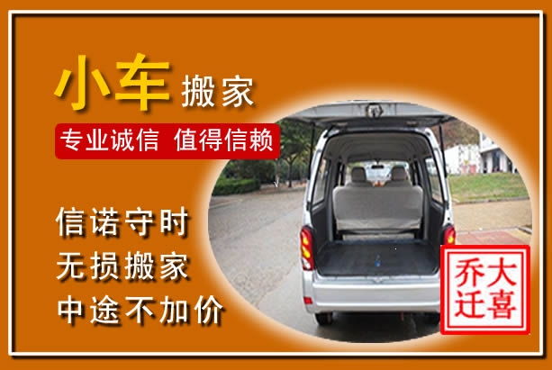 盐亭个人搬家