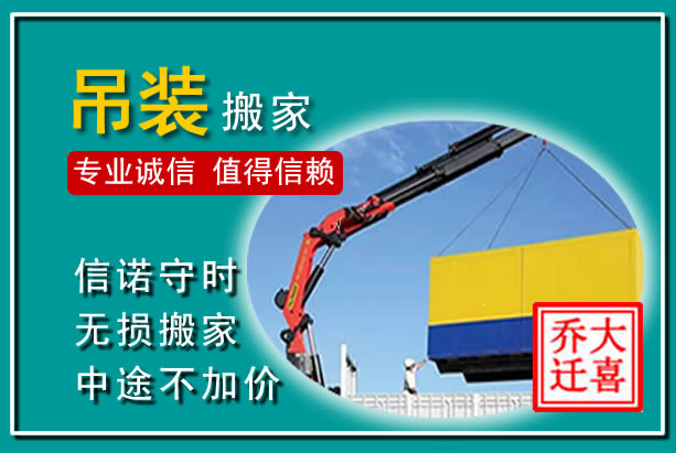 盐亭吊装大件搬家