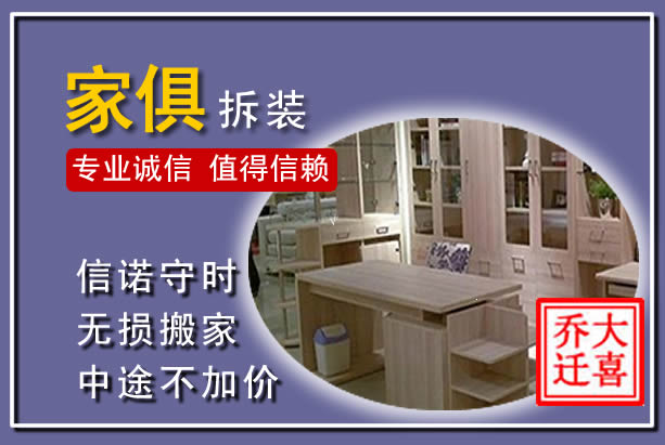 盐亭家俱拆装搬运